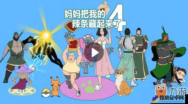 妈妈藏辣条第28关攻略，day28图文详解助你通关